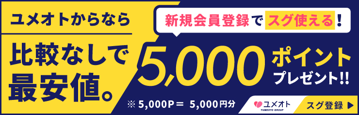 5000ポイントプレゼント