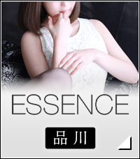 品川エッセンス
