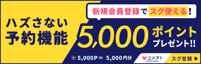 5000ポイントプレゼント